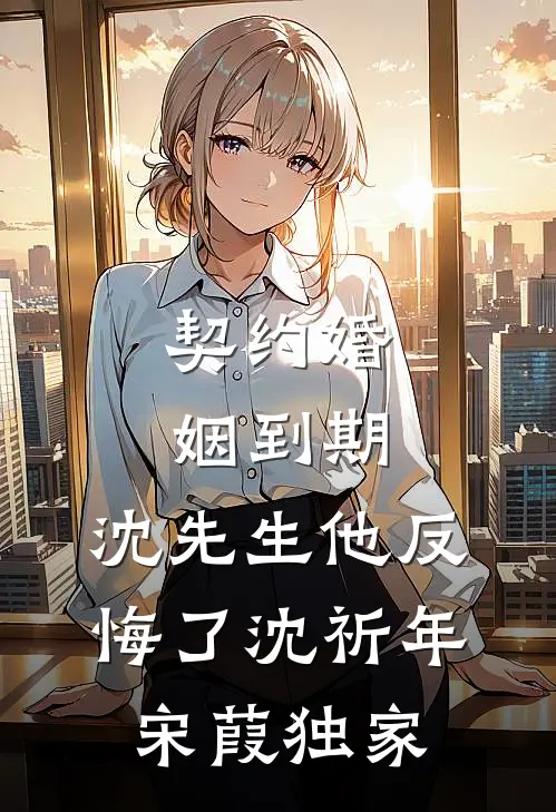 老婆出差三年，带回个孩子免费看
