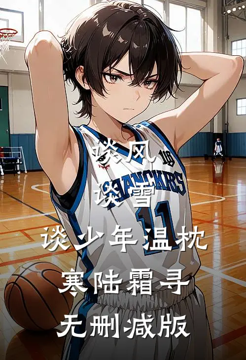 女儿从小叛逆，我放任不管了无错版