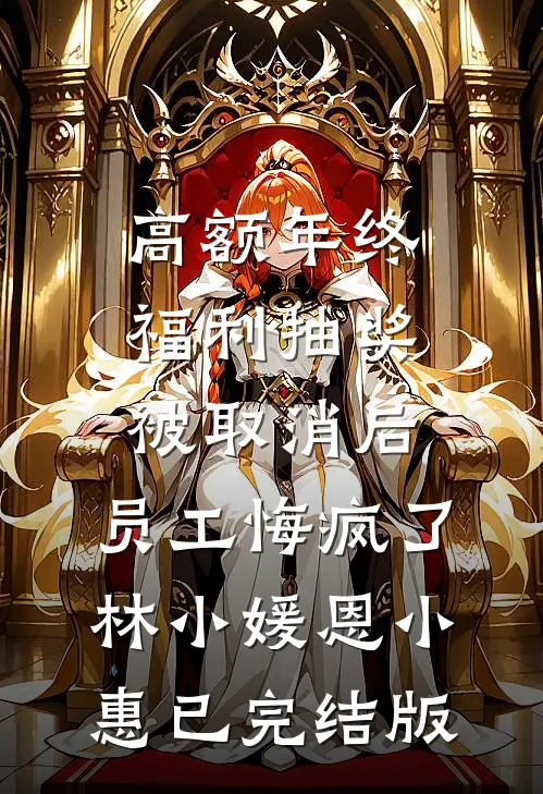 遗忘在火海的爱热门推荐