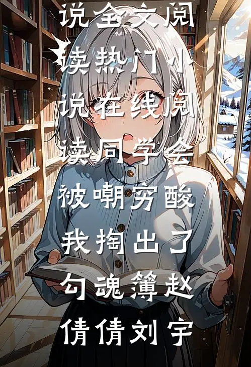 医科圣手妻子下乡帮实习生家母猪接生