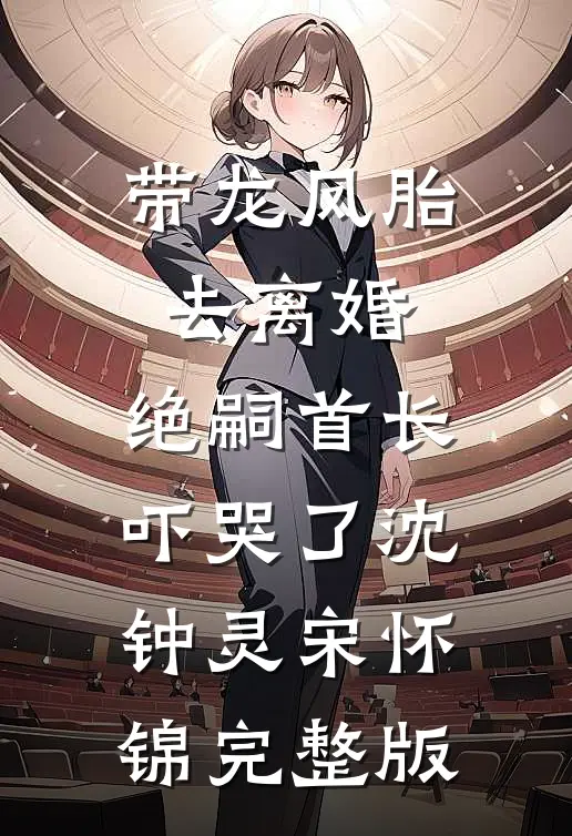 重生后，恶毒女配拿稳白月光剧本江朝华江婉心全文免费