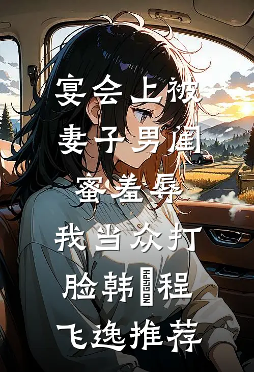 老伴差一万救命钱，女儿却给公婆置换别墅全本小说推荐