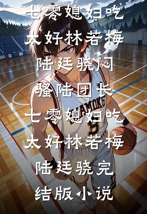 我用左耳换他命，他用雀儿伤我心小说免费阅读全文