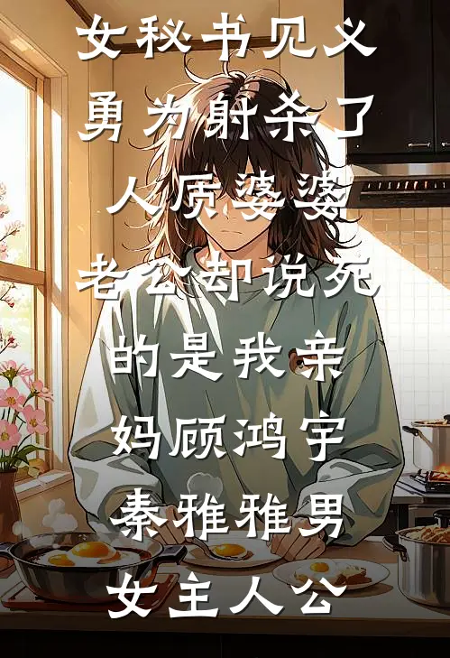 予她宴欢列表