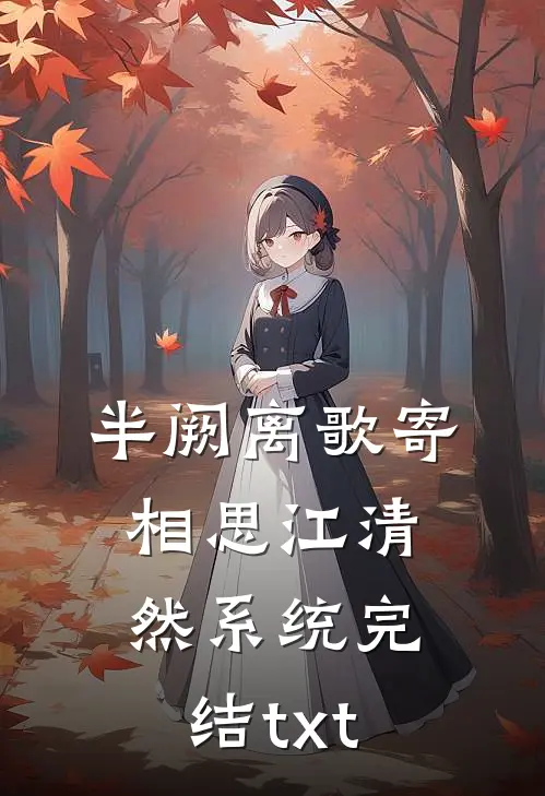 七零换亲，我把资本知青当挂养全球完整文集