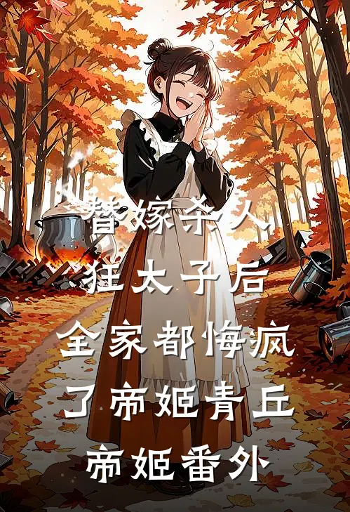攻略侯府，只为领取百亿补贴小说免费阅读全文
