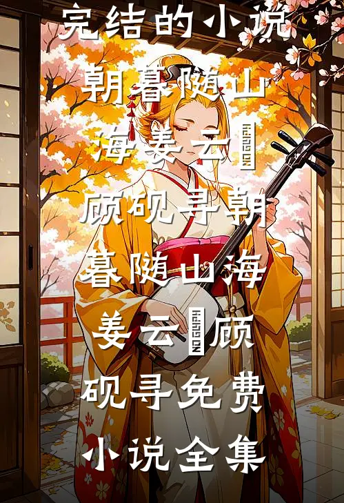 苟在魔门当导师，从百倍返还开始李缺柳颜全集