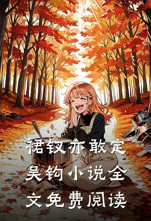 前世为朕生三胎，今生你还想逃？精选