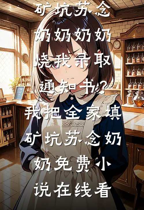 让你来当剑修不是让你来画阵的