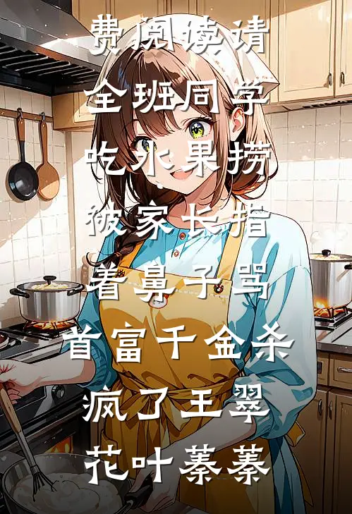 独坐成山雪一程结局