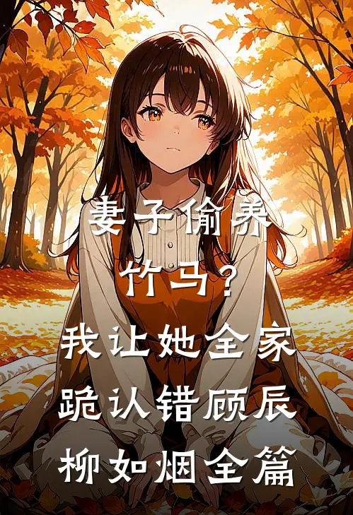 失我者永失路野白月光完结文