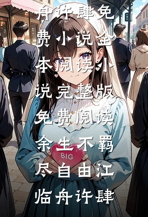 重生她娇软爱哭，阴湿前夫疼疯了短篇