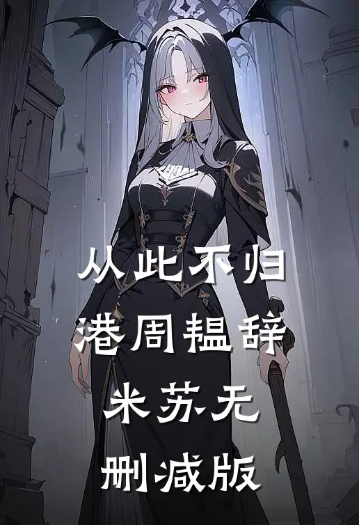 断绝关系第一天，我氪金成武神！林氪梁威无删减+无广告