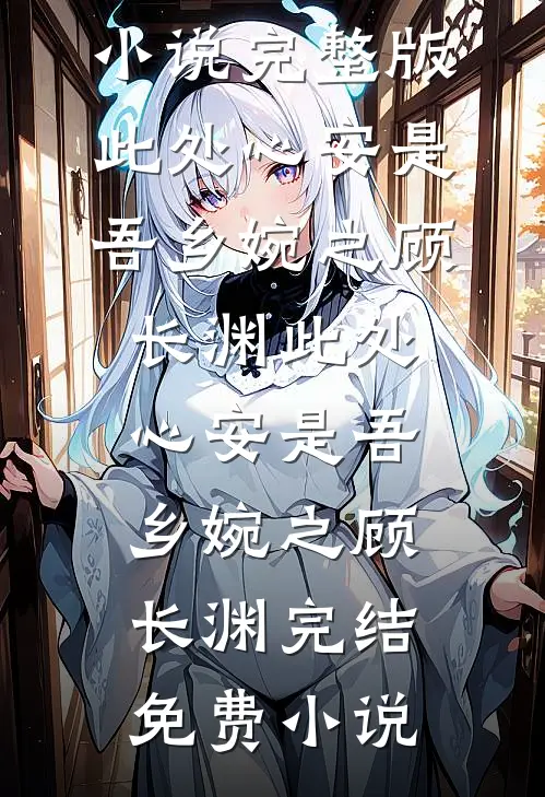婉卿推荐