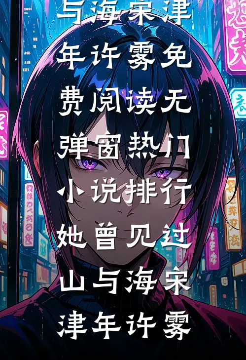 黄泉断处思无涯