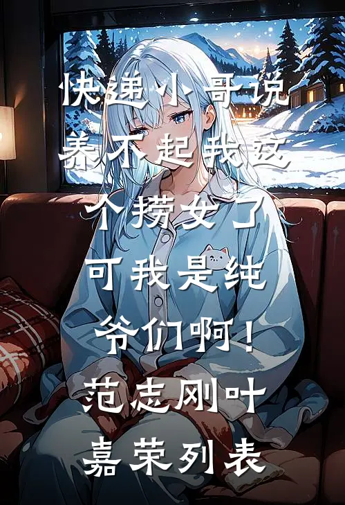 怀孕四个月，发现老公在外面有第二个家无删减全文