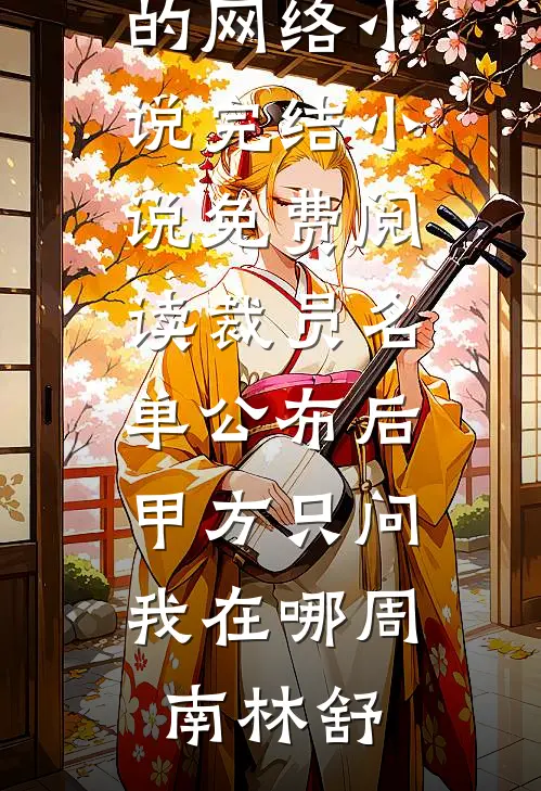 爸爸妈妈的骗局笔趣阁