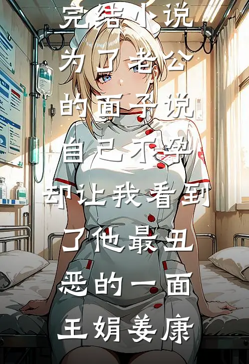 渣夫的完美出轨暴露了全集