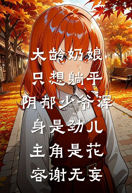 一别两宽各生欢热门