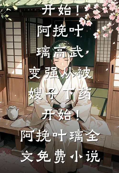 埋于海底的回忆抖音