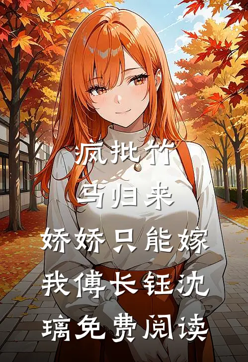妾命后续+番外