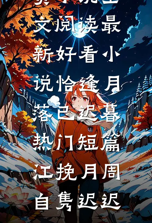 被师尊扫地出门了陈长安以非当年少