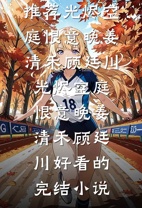 顶级大佬？我闪婚，他秒同意