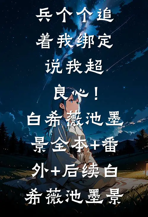 精品小说青梅之死