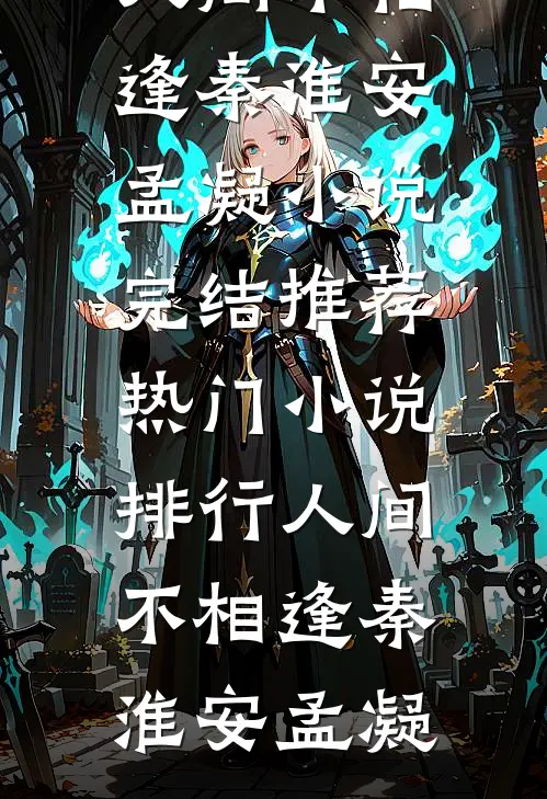 浮沉客，身如絮