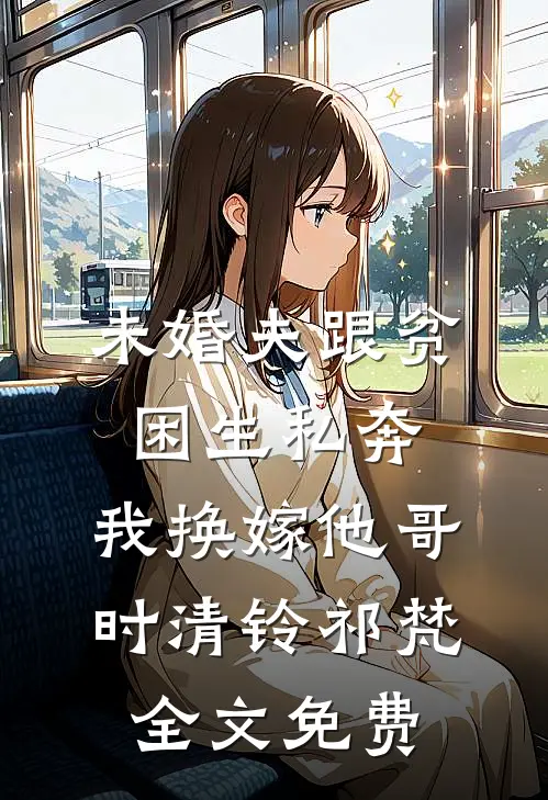 放弃继承公司后，父母一夜白头全本