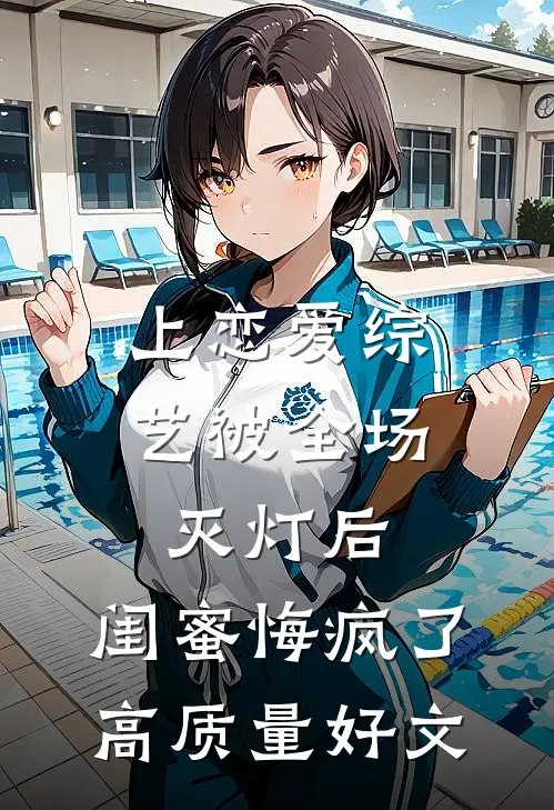 春山不予雨未停洛婉清云逸尘无删减+无广告