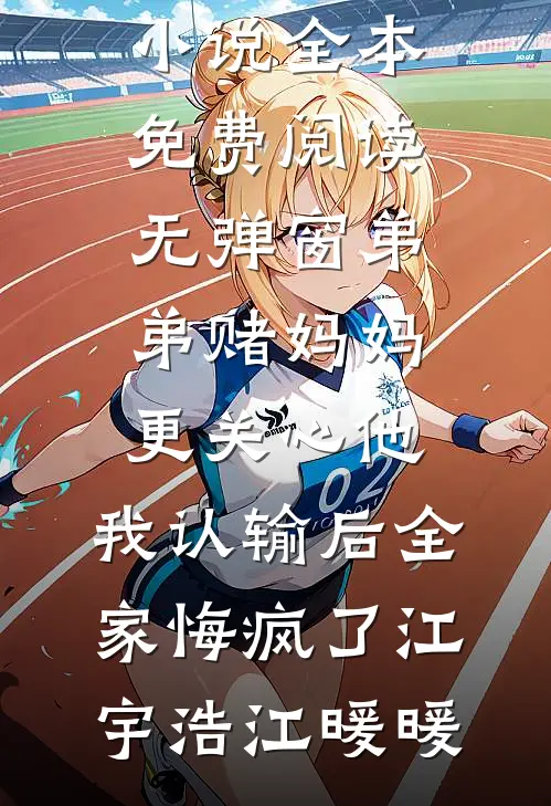 七零军婚：资本小姐拿捏冷面军官精彩