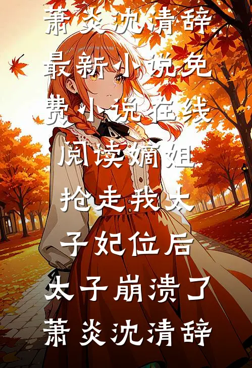 美美出席家长会，女德主妇不乐意了