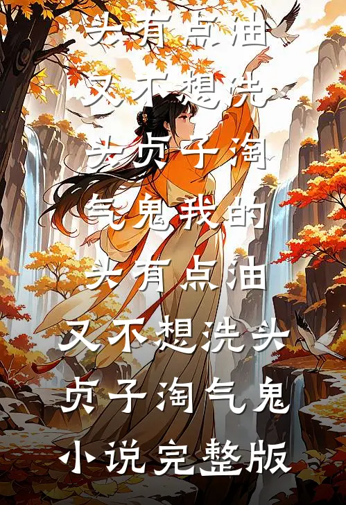 携奶泉入宫养娃，成皇子们白月光抖音