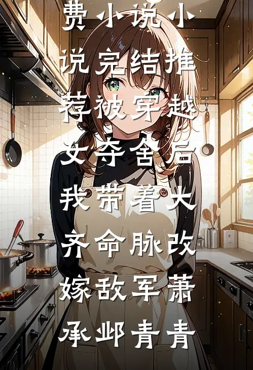 重回八零，儿子的大学名额谁也别想抢全章节