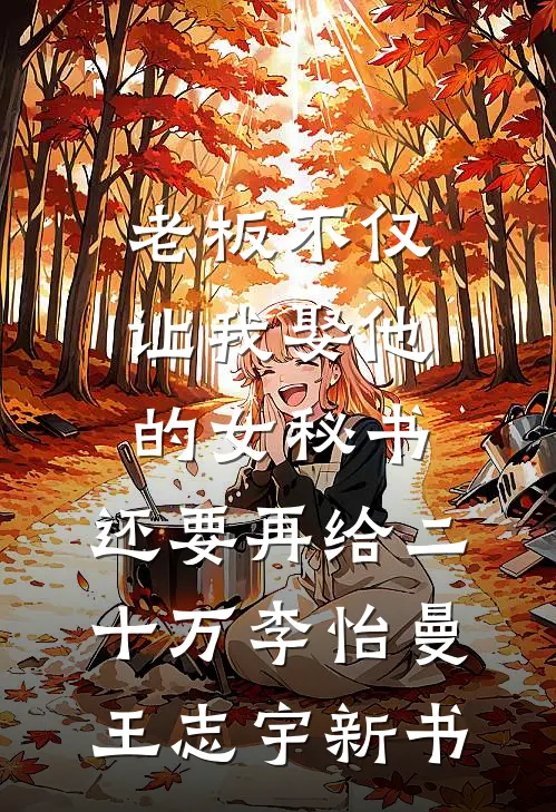 雪夜无声，奔赴春山