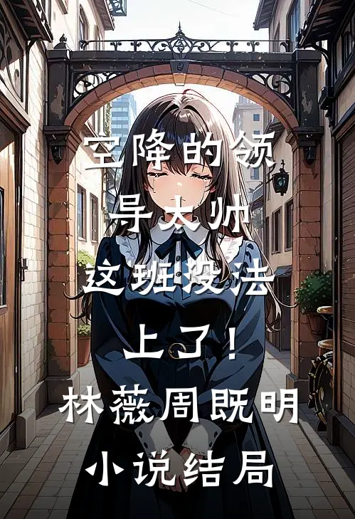 重生：她想咸鱼躺，非逼她造反
