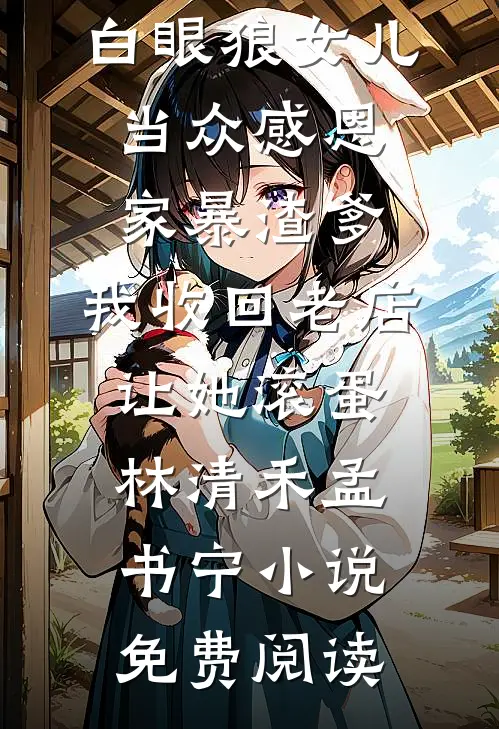 灼金棠畅读