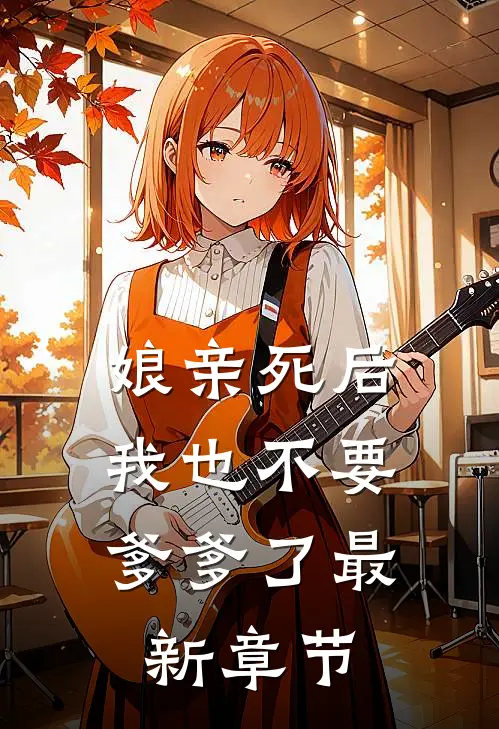 未婚妻给干弟弟花十万买表，我赠送他俩无期全球完整文集