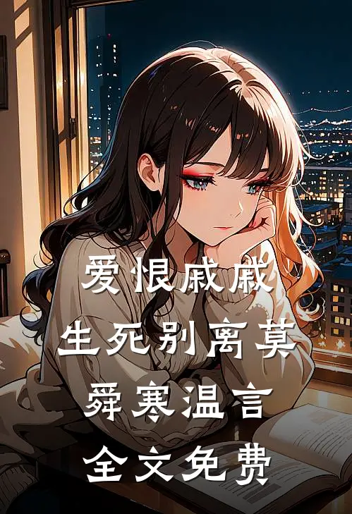警号重启：入职当天你带通缉犯？林绍王守一全文