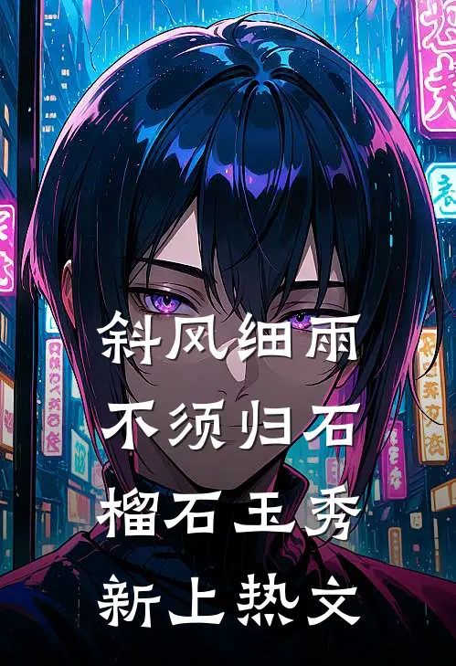 说好聚好散的是你，又争又抢的怎么还是你高口碑