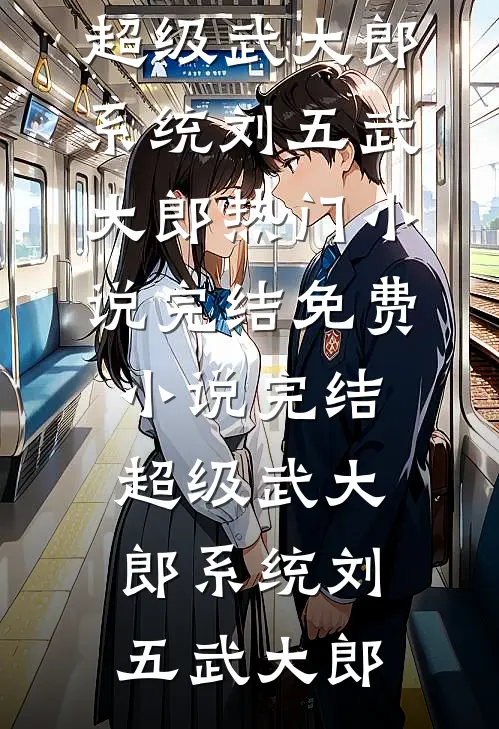 峨眉合欢宗现世，倚天江湖乱套了完整版