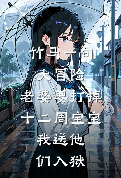 不渡苦海，与君长相离抖音