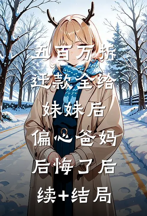 魂穿古代战乱：炮灰的生死考验试读