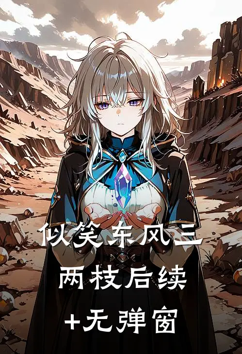 福宝勇闯七零，村霸爹操碎了心完结+番外