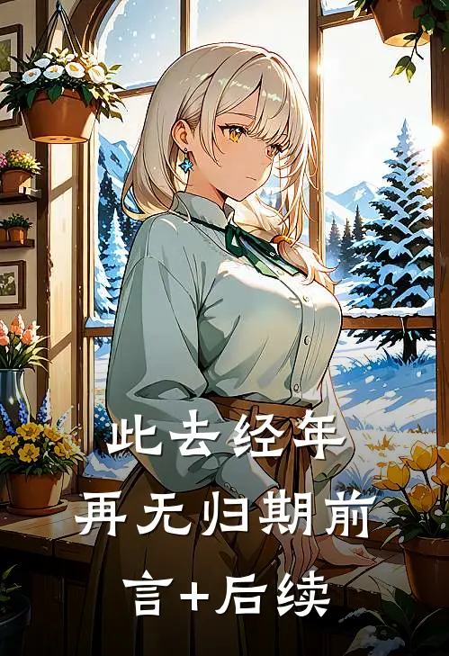 因为婚车，爸妈五次大闹婚礼后续+完结