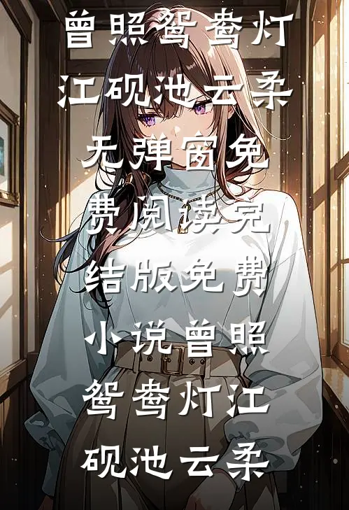 恶女重生：攻略帝王上位指南小说在线阅读免费