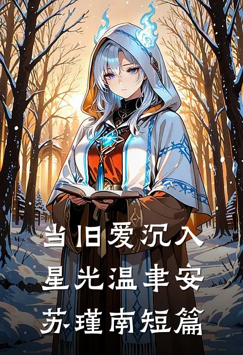 打脸嫌我不能生出真龙的父子扶渠白莹