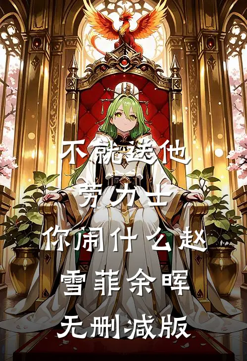 爱意深埋，梦见彼方完结+番外