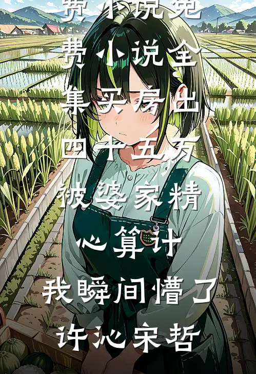 岁岁不相见全文